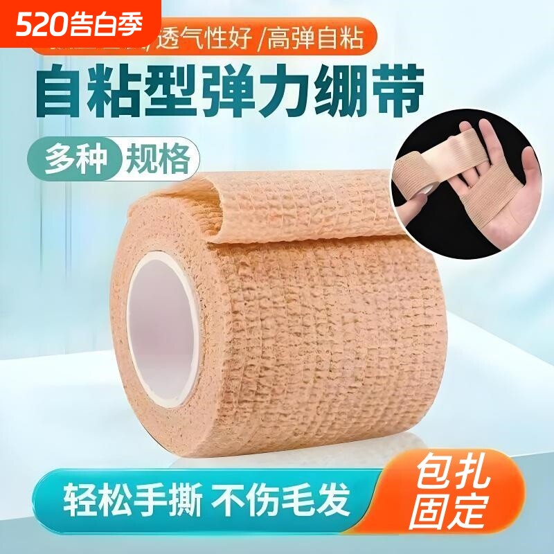 自粘弹性绷带卷包扎伤口腱鞘护腕固定手指脚踝运动训练纱布绑带卷