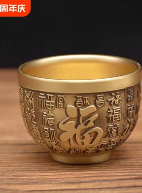 纯铜小酒杯全铜黄铜二两白酒杯传统高档家用酒具百福茶杯水杯摆件
