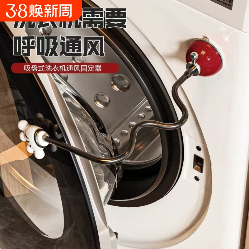 滚筒洗衣机吸盘开门支撑杆通风防霉异味家用防撞固定器伸缩限位器