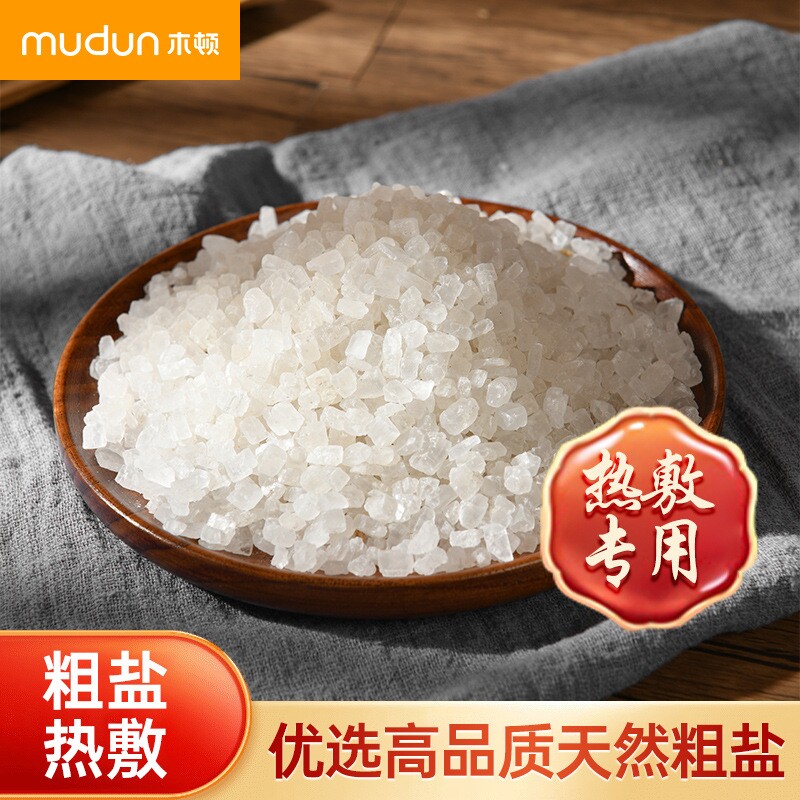 天然海盐粗盐热敷木顿大粒盐一斤图片