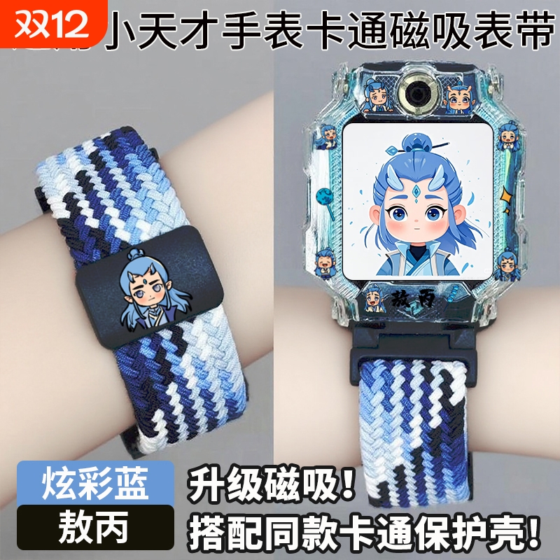 磁吸卡通表带配卡通壳