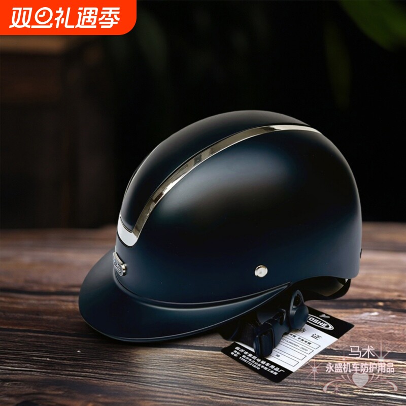 儿童马术头盔马术装备骑马帽子可调节男女士通用平衡车电动车头盔