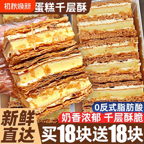拿破仑蛋糕千层酥奶油面包整箱早餐营养健康糕点夹心小零食品代餐
