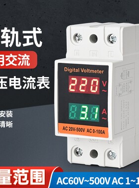 导轨式家用交流数显电流电压表