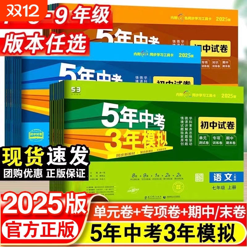 五年中考三年模拟七八九年级试卷