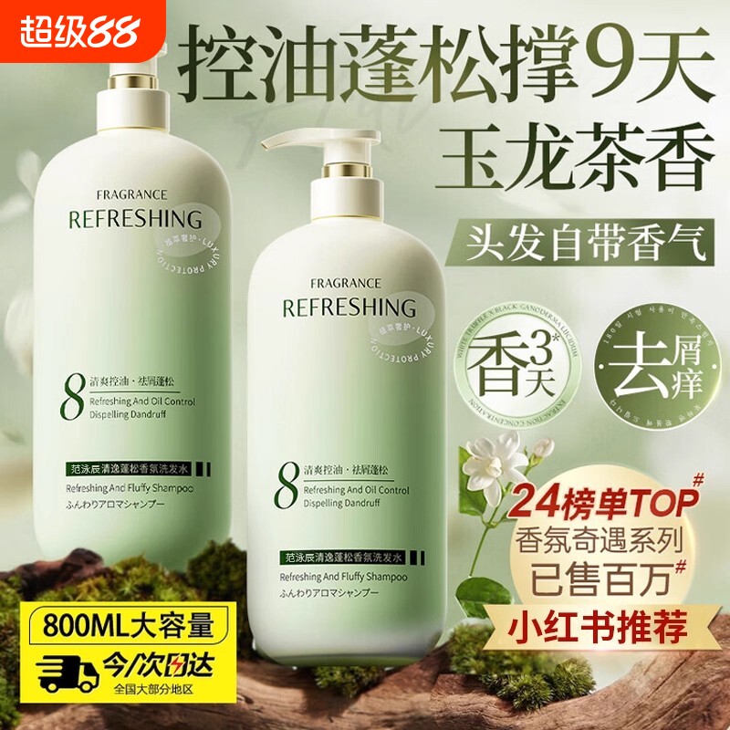 氨基酸洗发水控油蓬松去屑止痒洗头膏露官方正品牌套装栀子花柔顺