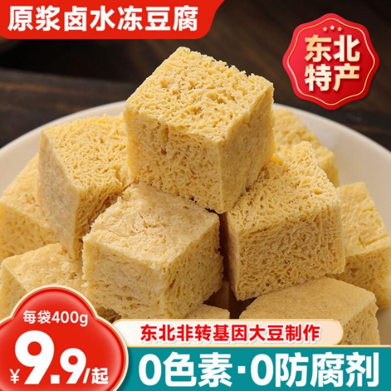 东北冻豆腐火锅食材即食手工正宗卤水块商用冷冻原浆水豆腐新鲜