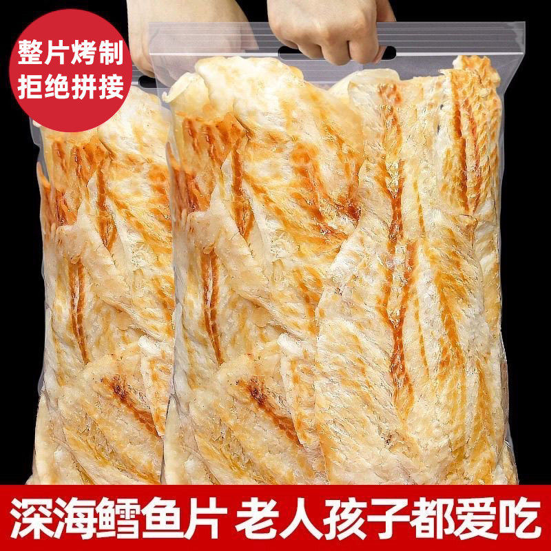 碳烤鳕鱼片烤鱼片即食深海干孕妇儿童海味零食鱿鱼丝鱼肉香烤散装