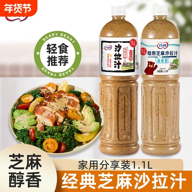 百利焙煎芝麻沙拉汁1.1L轻食酱料奇亚籽芝麻酱蔬菜水果专用沙拉酱,粮油调味/速食/干货/烘焙,沙拉/千岛/蛋黄酱/油醋汁,淘宝优惠券,粉丝福利购,淘宝优惠卷