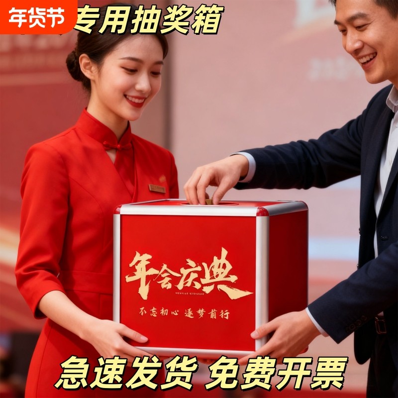 公司年会抽奖箱高颜值红色网红道具创意趣味盲盒子摸奖箱亚克力抽奖箱子结婚开业大吉恭喜发财2026可打开,文具电教/文化用品/商务用品,意见箱/抽奖箱/信件箱,淘宝优惠券,粉丝福利购,淘宝优惠卷