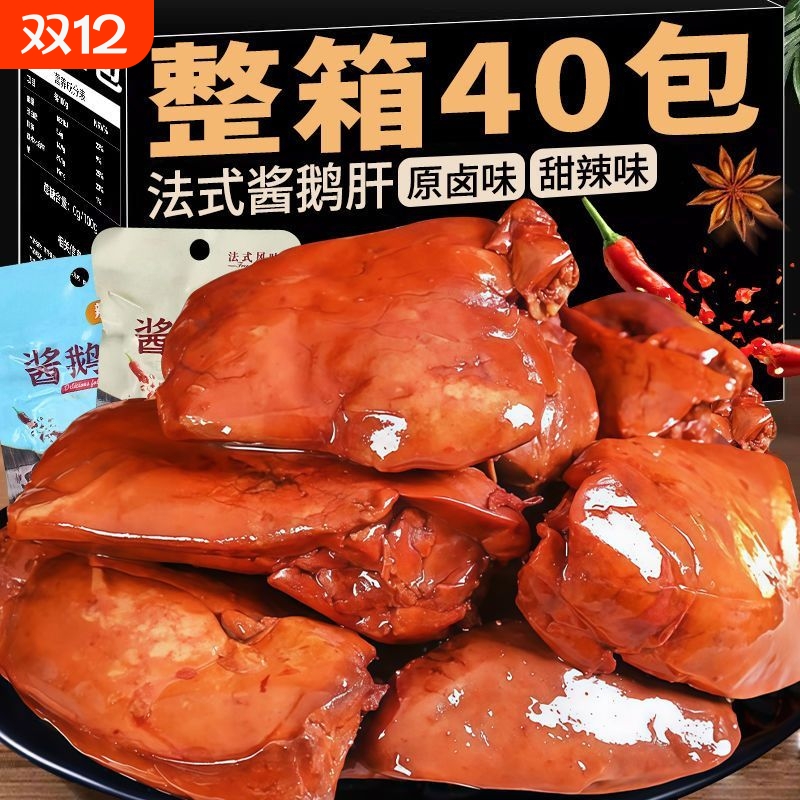 双伴法式酱鹅肝零食开袋即食香辣鹅肉熟食卤味网红休闲小吃五香