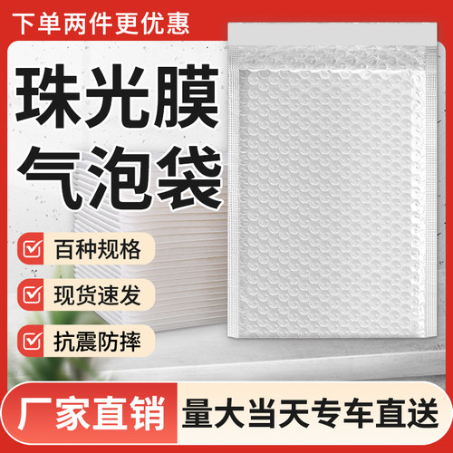 加厚白色复合珠光膜气泡信封袋防水防震泡沫袋书本快递包装袋包裹