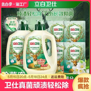 立白卫仕天然除菌洗衣液防霉祛味持久留香深层洁净家用正品抑菌