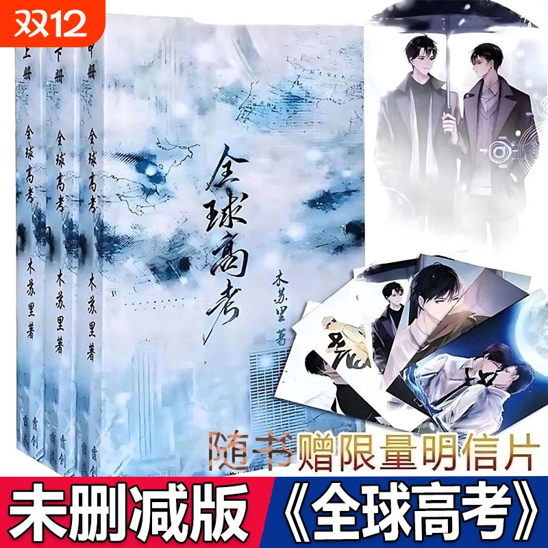 全球高考上中下无删减完实体书小说结篇木苏里著作判官小说某某小说现货