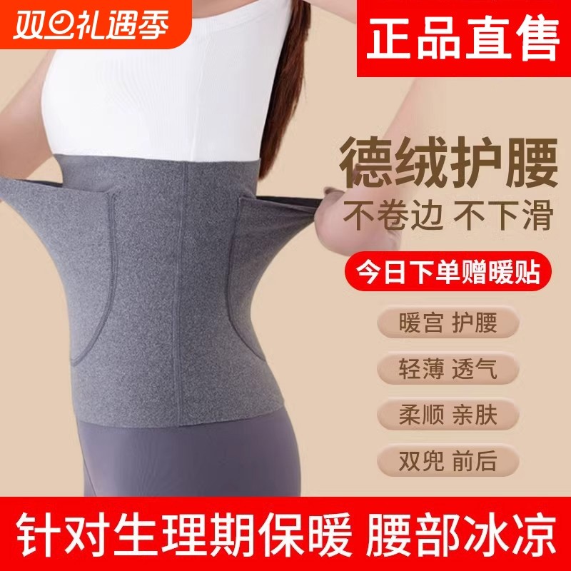 暖宫德绒护腰带女士保暖发热护肚子秋冬薄暖腰防寒腹部可放暖腹