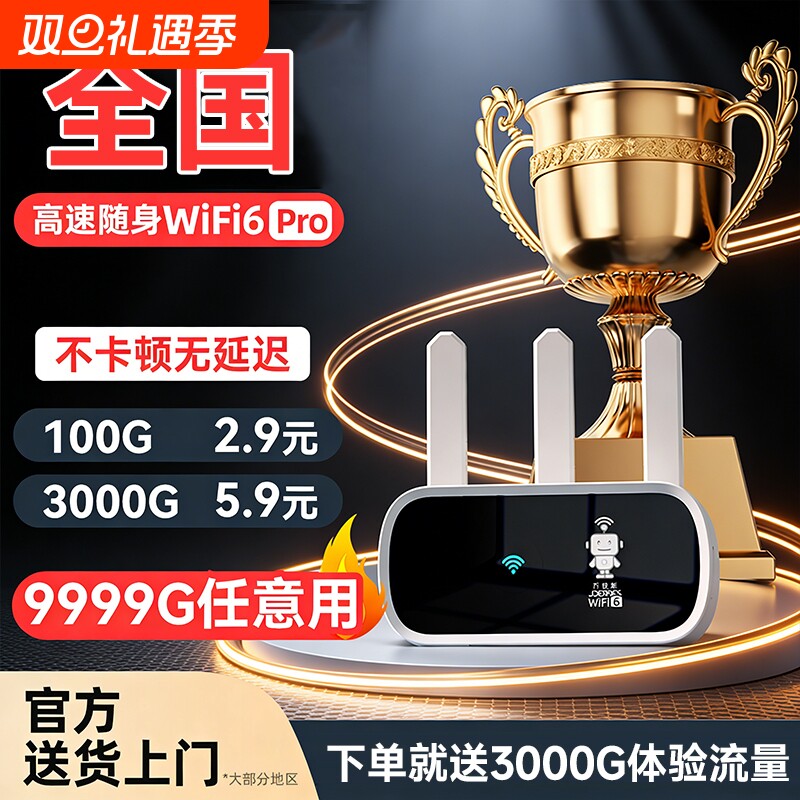 智能wifi6移动无线wifi2026新款wi-fi官方旗舰店流