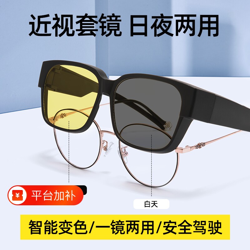 晚上夜间开车近视套镜白色墨镜日夜两用感光变色防远光灯夜视镜