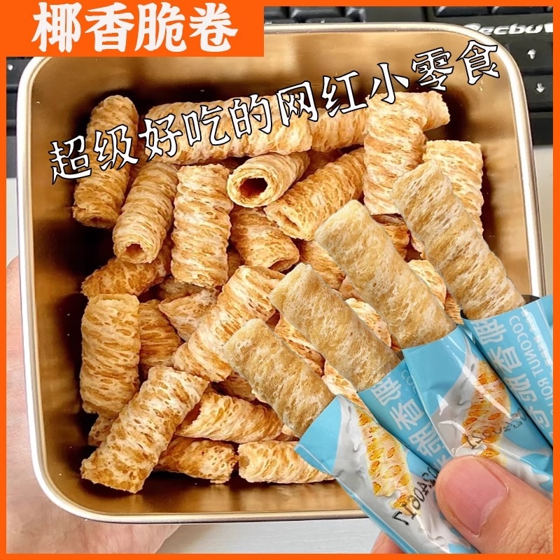 椰香脆卷椰子味浓香酥脆鸡蛋卷休闲食品小吃健康零食椰蓉好吃的