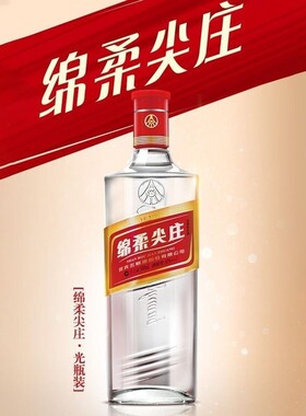 绵柔尖庄 浓香型42度白酒 500ml 节假日送礼 自饮 宴请