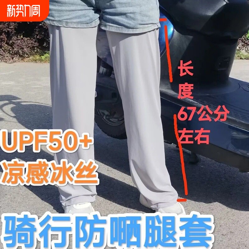 新款冰丝防晒腿套坠感宽松防紫外线自行车电动车遮腿护腿加长腿套