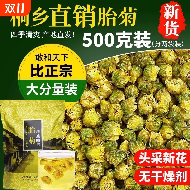 正宗胎菊特级茶|超1000次加购