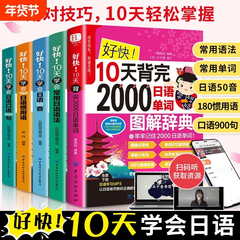 日语自学教材零基础入门书日本语单词语法五十音图口语惯用语词汇教程