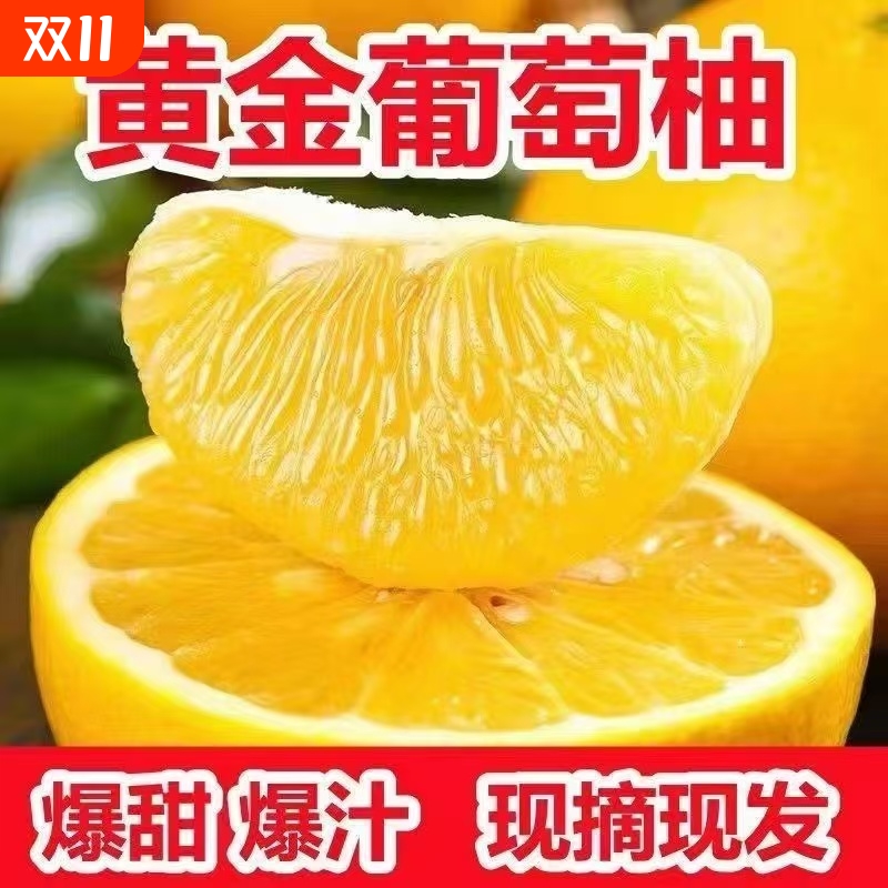 黄金柚子葡萄柚新鲜黄肉西柚当季水果皮薄甜爆汁白蜜整箱包邮