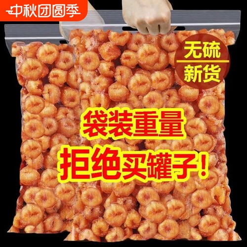 广西博白新货桂圆肉干无核特级肉厚500g龙眼干枸杞泡水泡茶批发