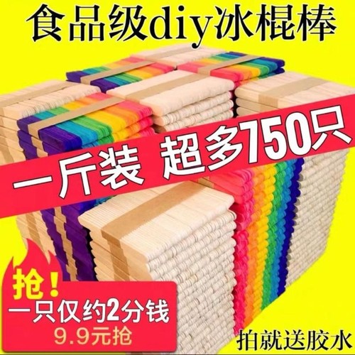学生DIY手工制作儿童冰棒棍雪糕