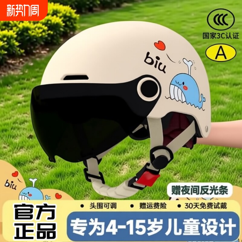 新国标3c认证儿童头盔男女小孩宝宝电动摩托车安全帽新款四季通用