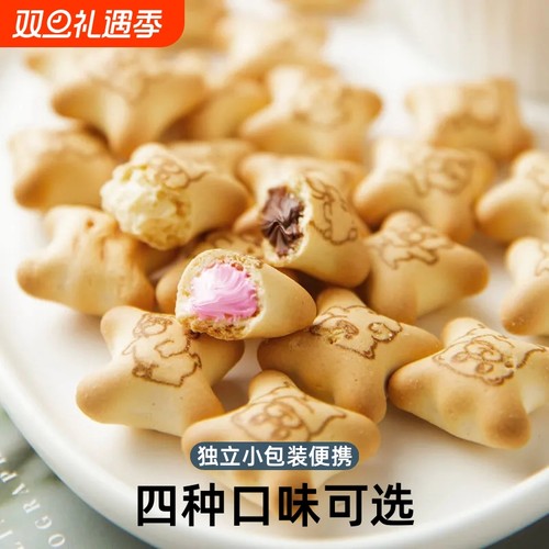 小熊注心饼干独立小包装休闲零食