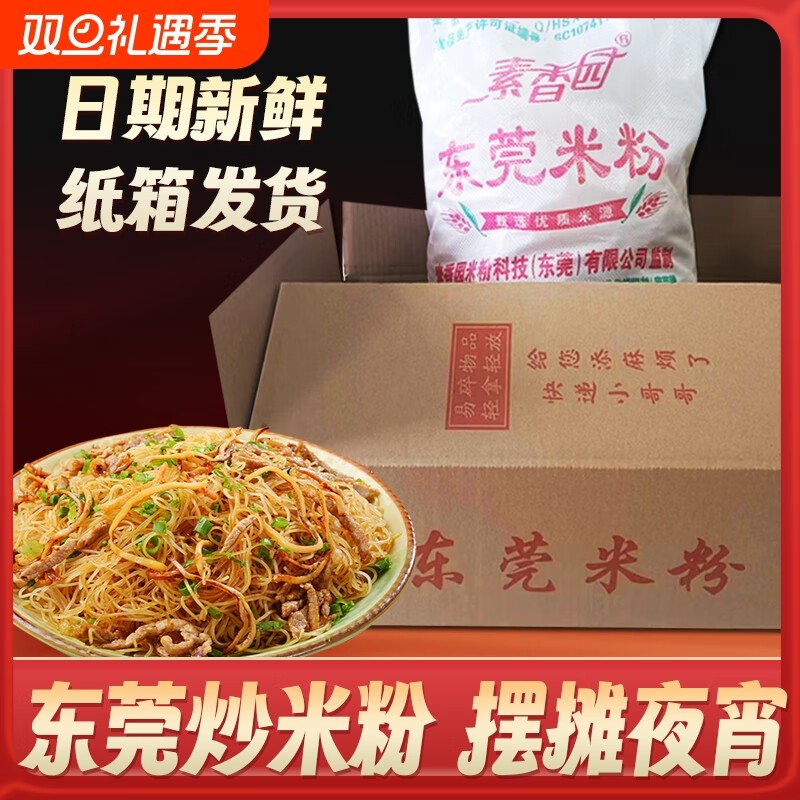 广东东莞风味米粉干货批发细炒粉新竹粉丝官方旗舰店专用毛重整箱