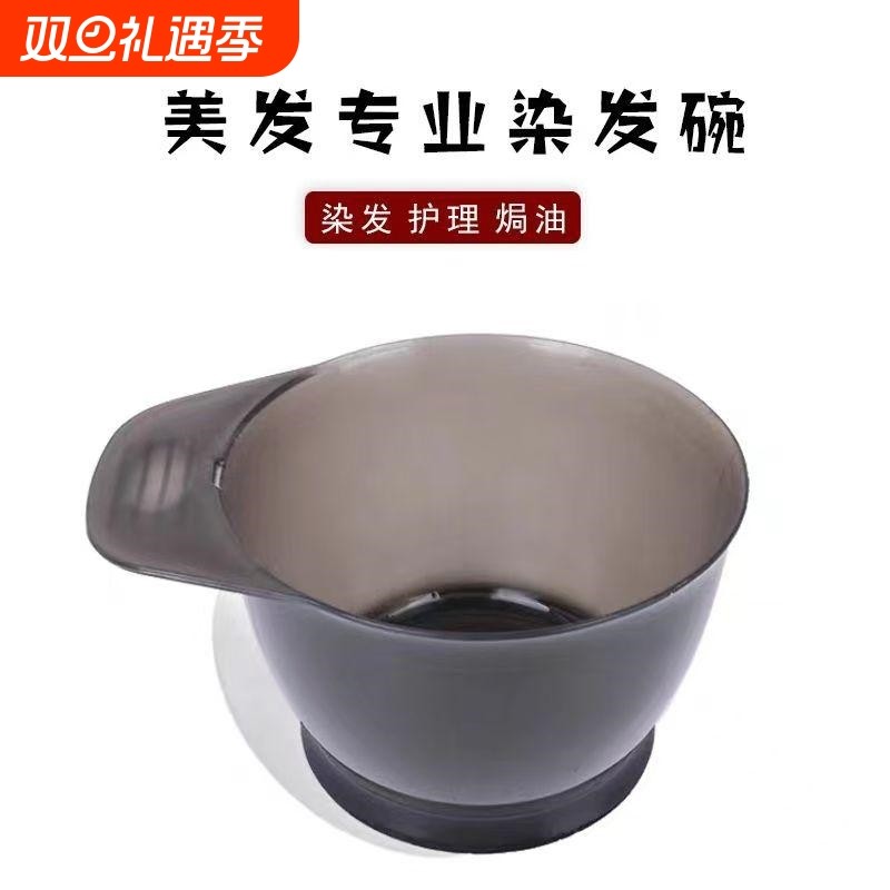 染发碗加厚加高型焗油碗理发店染发碗大号倒膜染发工具美发店用品
