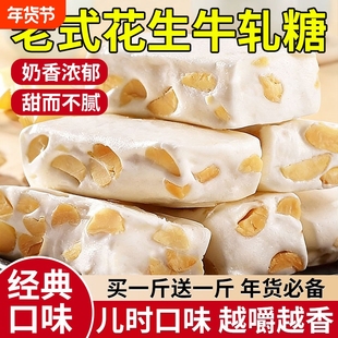 花生牛轧糖老式传统奶香浓郁童年怀旧零食奶糖喜糖休闲零食糖果