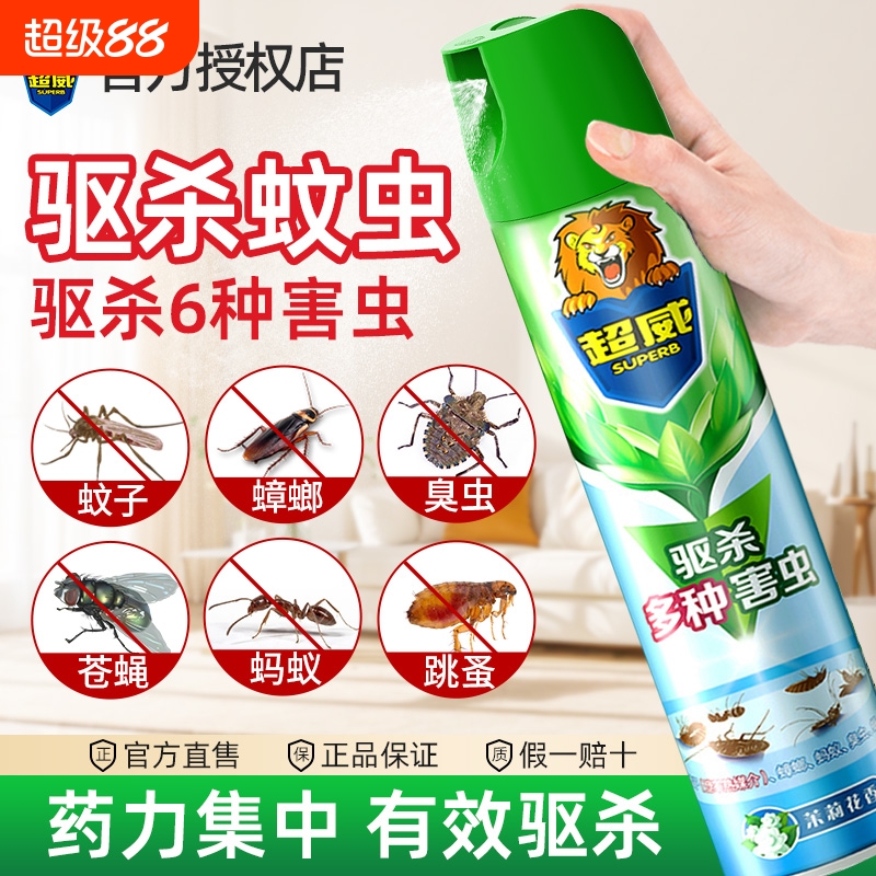 超威杀虫剂灭害灵家用室内无毒喷雾剂气雾剂灭蚊子蟑螂药苍蝇药