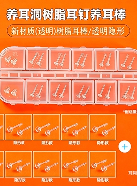 透明树脂耳钉套装养耳洞耳棒隐形学生耳环非塑料耳饰品硅胶耳骨钉