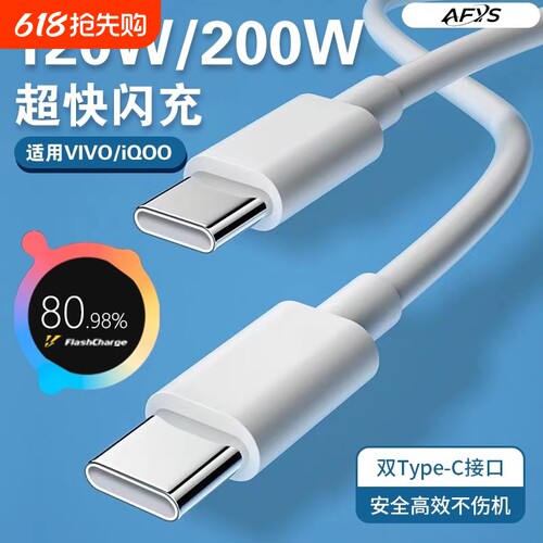 适用vivo/iQOO数据线200W闪充双Type-C接口120w正品快充线x90/PRO充电线10/11Pro手机专用neo7/8竞速版线