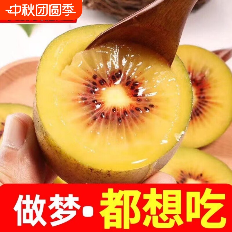 四川红心猕猴桃整箱|千人加购图片