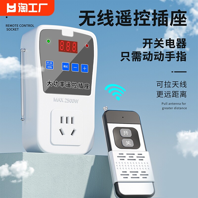 无线远程遥控开关抽水泵摇控制器220v插座定时一键多控手指大功率