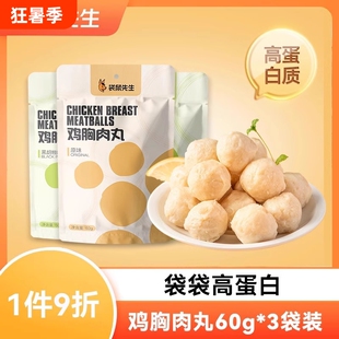 袋鼠先生鸡胸肉丸开袋即食健身代餐零食轻食丸子健康蛋白质热量