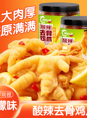 无骨鸡爪柠檬酸辣泡椒脱骨去骨凤爪子即食罐装宿舍解馋休闲零食