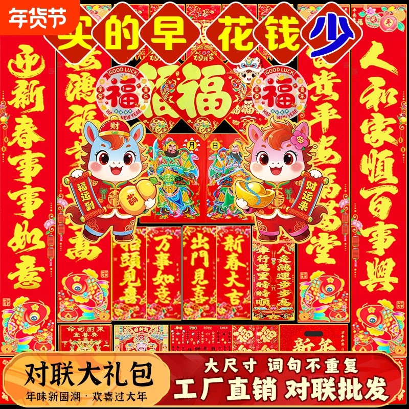 2026年对联新款烫金对联批发农村大门年画高档春联年货装饰品门贴,节庆用品/礼品,福字/窗花/窗贴,淘宝优惠券,粉丝福利购,淘宝优惠卷