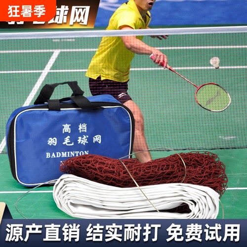 依更美羽毛球网便携式标准网