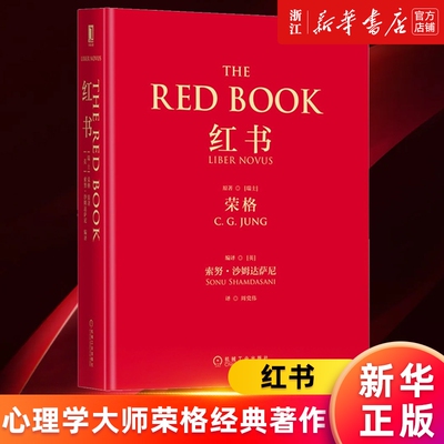红书心理学大师荣格经典著作
