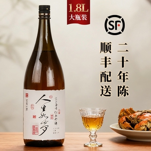 原酒1.8L老酒 人生如梦黄酒2005年冬酿绍兴花雕酒二十年陈大瓶装