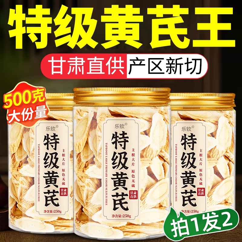 黄芪官方旗舰店黄氏北芪片中药材正品特级野生当归党参茶泡水XT