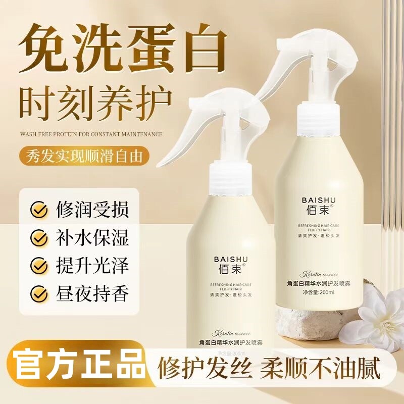 角蛋白护发喷雾官方旗舰店护发素女柔顺毛躁干枯抚护理发免洗保湿