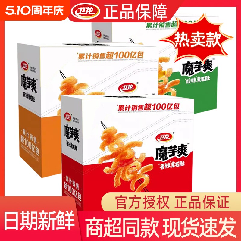 魔芋爽卫龙素毛肚零食辣条麻辣解馋网红小吃休闲食品批发麻酱食物