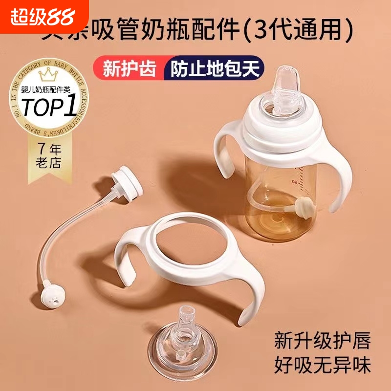 适配第三代贝亲奶瓶配件通用宽口径把手柄奶嘴鸭嘴吸管式重力球