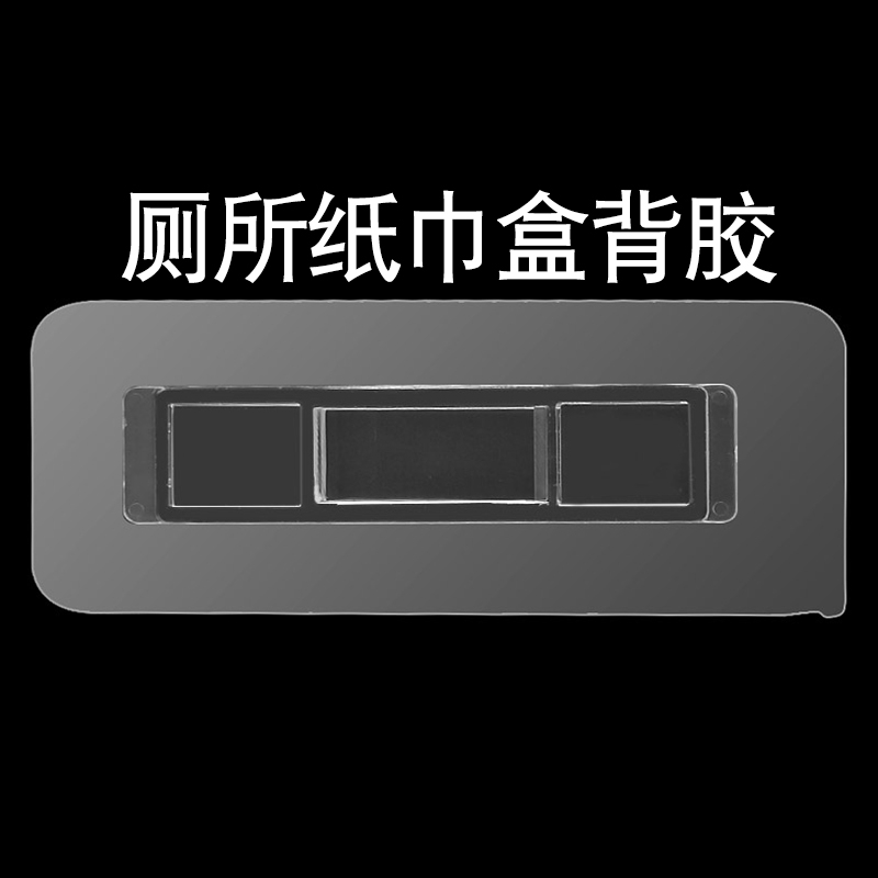 纸巾盒配件免打孔无痕粘钩